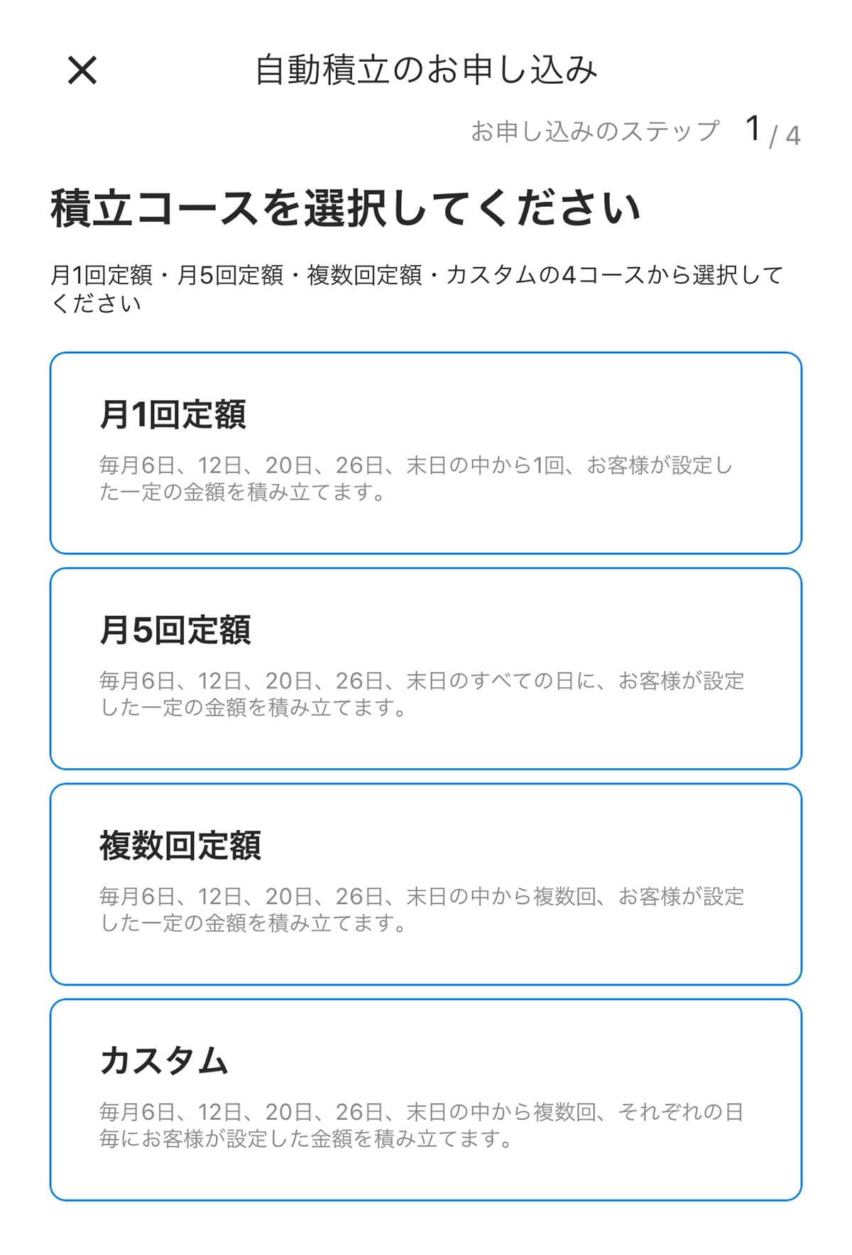 自動積立機能の申込画面