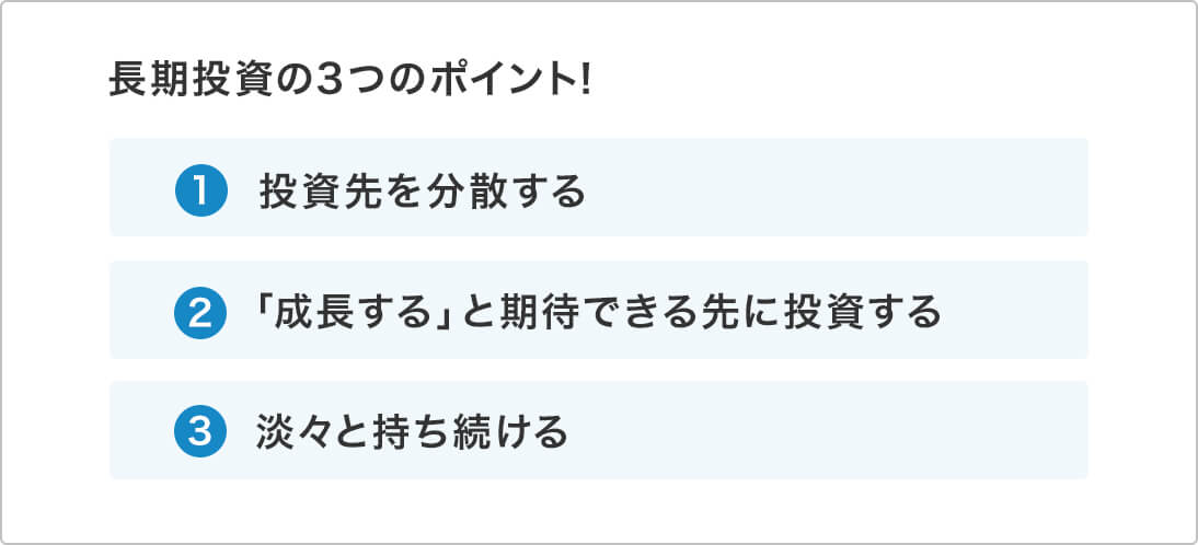 「分散」は「長期」の強力な味方